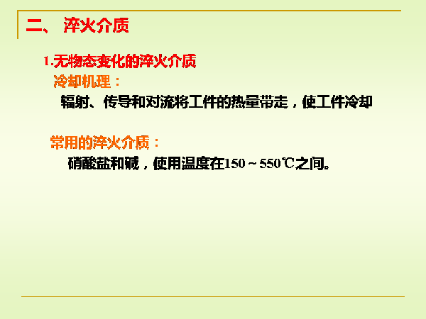 淬火与回火 (12).png