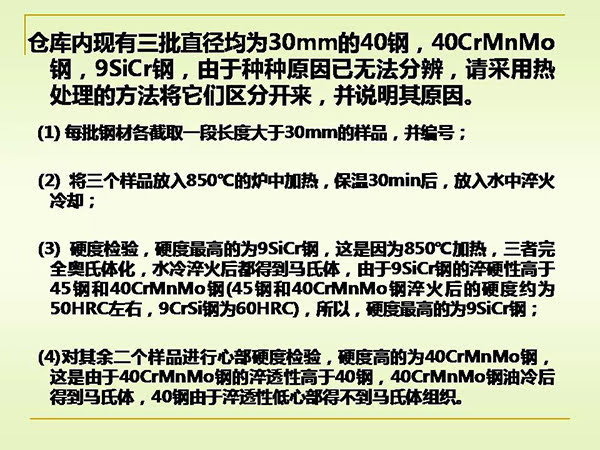 淬火与回火 (1).jpg