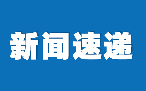 【新闻速递】顶立科技再获多项荣誉